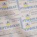 Сертифікати