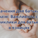 День батька в Україні: Значення на тлі боротьби за незалежність та сили сімейних зв'язків у в'язницях