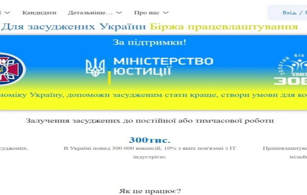 Зображення: скріншот сайту Біржі працевлаштування