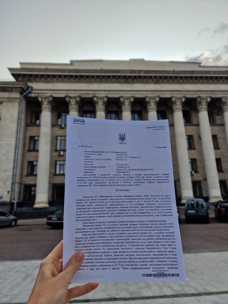 Апеляційна скарга стосовно рішення Суду першої інстанції щодо заміни довічного ув'язнення на строкове покарання від 15 до 20 років (Зразок)