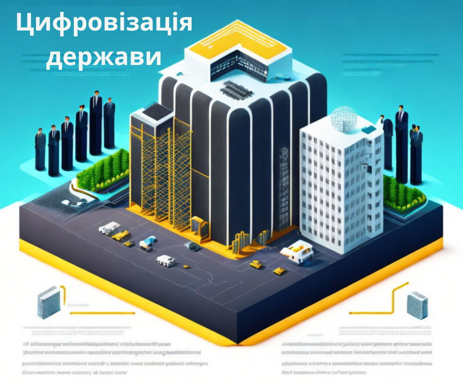 Цифрова держава