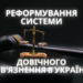 Чому Україна має змінити свою систему довічного ув'язнення?
