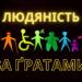Соціальні працівники серед в'язнів: важливість та визнання