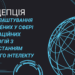 Концепція працевлаштування засуджених у сфері інформаційних технологій з використанням штучного інтелекту в Україні