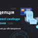 Концепція фінансової свободи для в'язнів Запрошення до обговорення