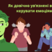 Як довічно ув'язнені вчаться керувати емоціями: унікальний досвід Університету "Україна"