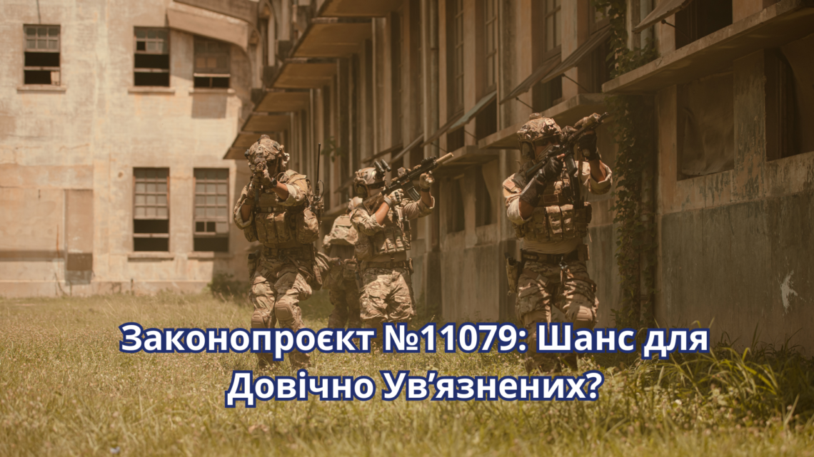 Від Камери до Казарми: Шлях Ув’язнених до Збройних Сил