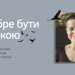 Хорошо быть женщиной