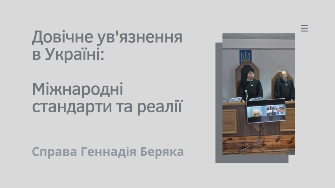 Гуманізація, реформи та нові виклики на прикладі справи Геннадія Буряка