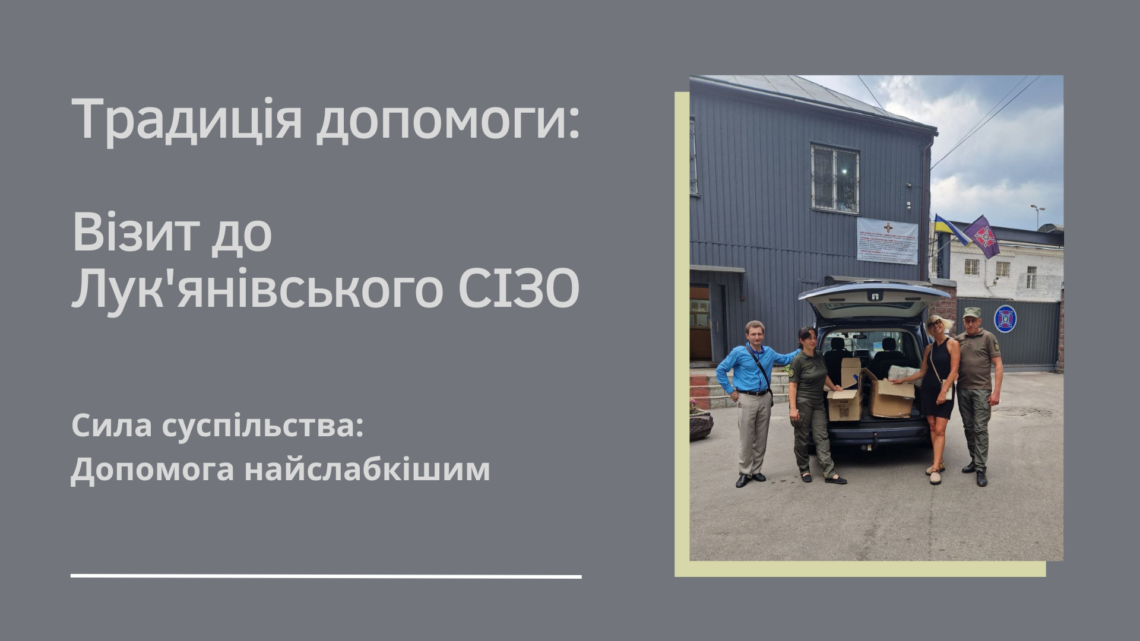 Небайдужість у дії: Підтримка матусь і дітей у СІЗО