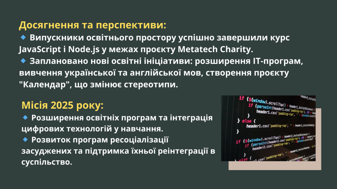 Освітній простір: зміни, що починаються з навчання