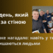 Свято, яке нагадало: навіть у тюрмі люди лишаються людьми