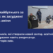 Школа майбутнього за ґратами: як засуджені будують зміни