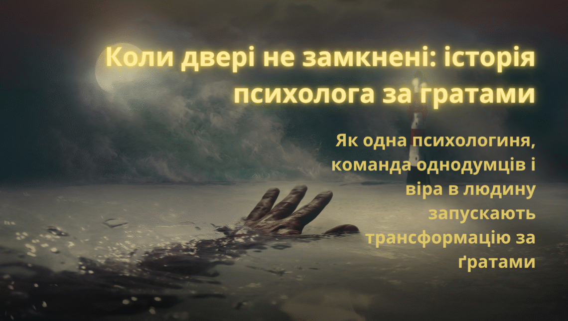 Освітній простір, довіра і слухання — як усе це змінює колонію №89 зсередини