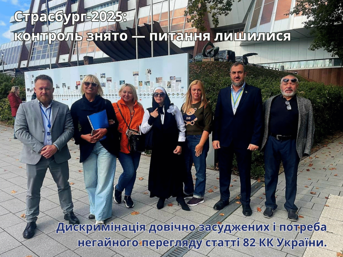 Кінець нагляду — не кінець несправедливості