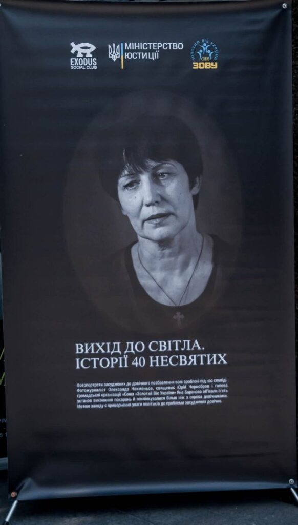 Право на надію: перший крок до скасування довічного для жінок
